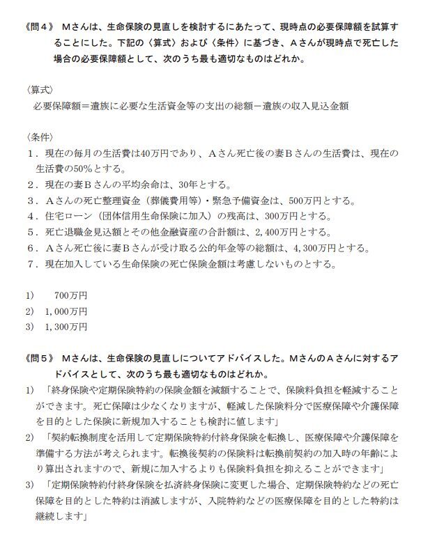 2024年5月試験 実技問4、5