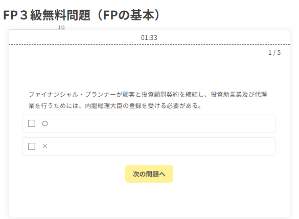 FPのライトの無料問題の見本画像