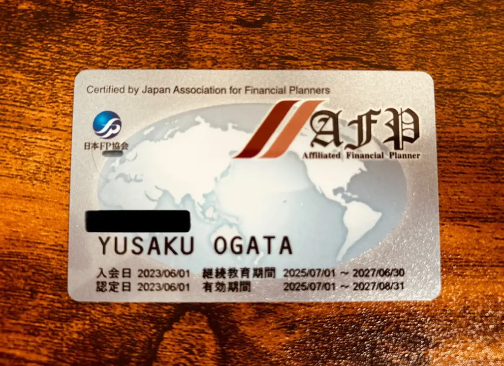 (参考)筆者のAFPライセンスカード