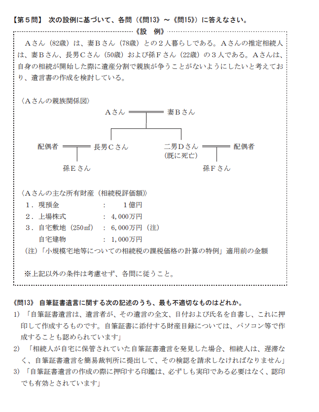 2024年5月試験 実技問13