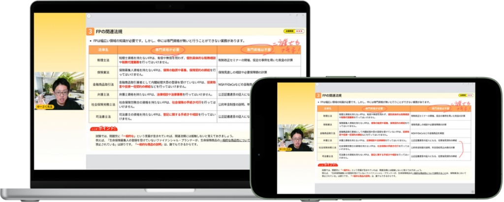 PCだけでなくスマホでも視聴できるというイメージ画像