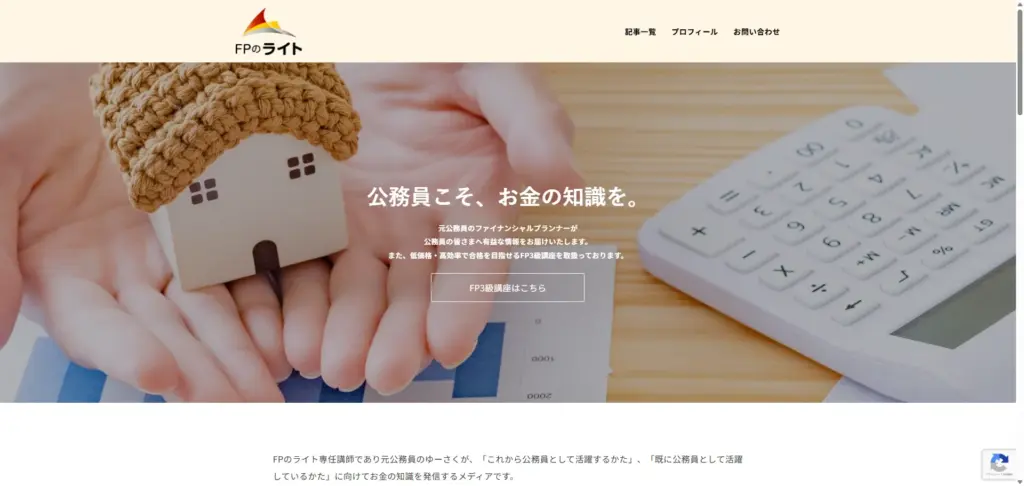 公務員出身のFP講師ゆーさくのお役立ち情報見本