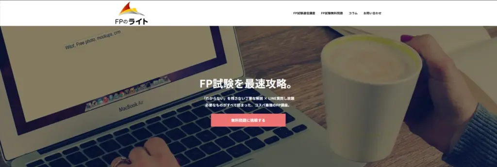 FP3級の参考書まとめ