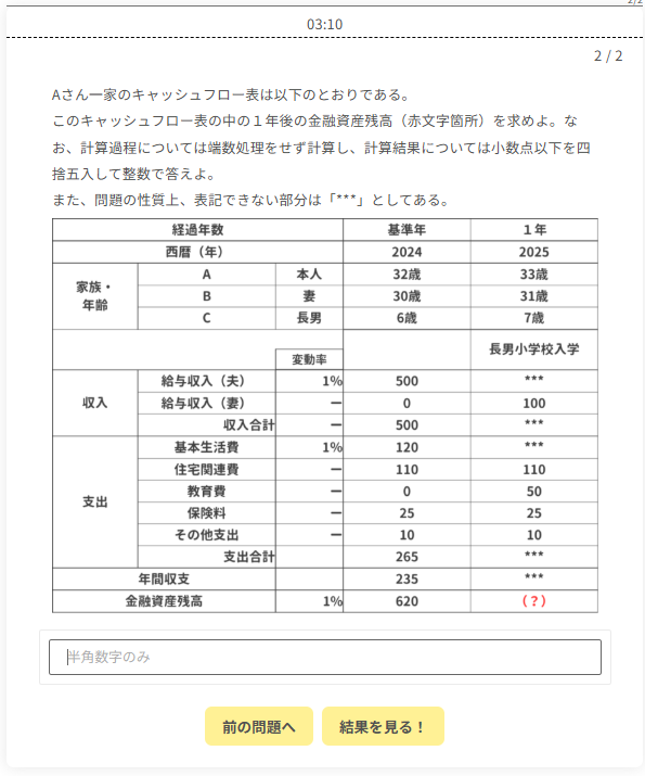 FPのライト無料問題の見本