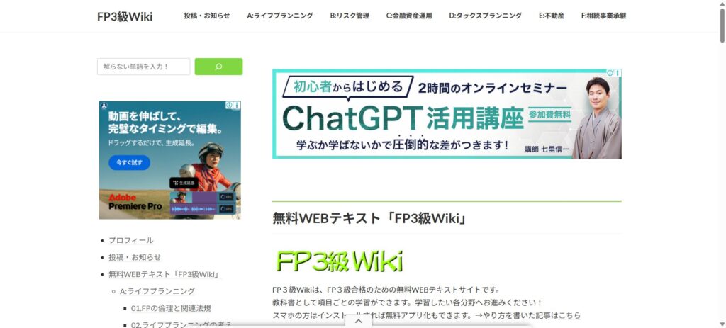 FP3級Wiki