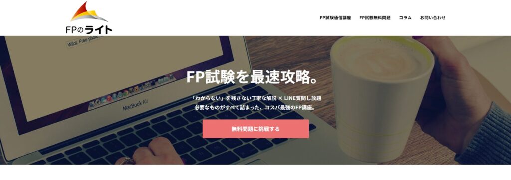  FPのライトの無料問題