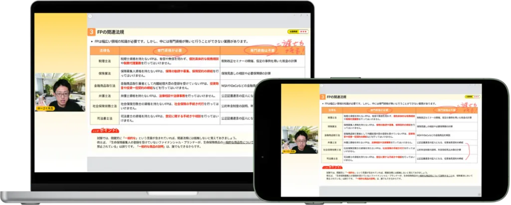 特徴③:通学時もOK!短時間で学習できる動画講義