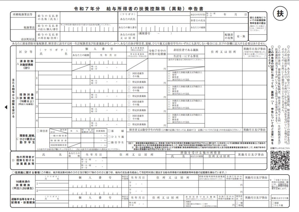給与所得者の扶養控除等(異動)申告書の見本