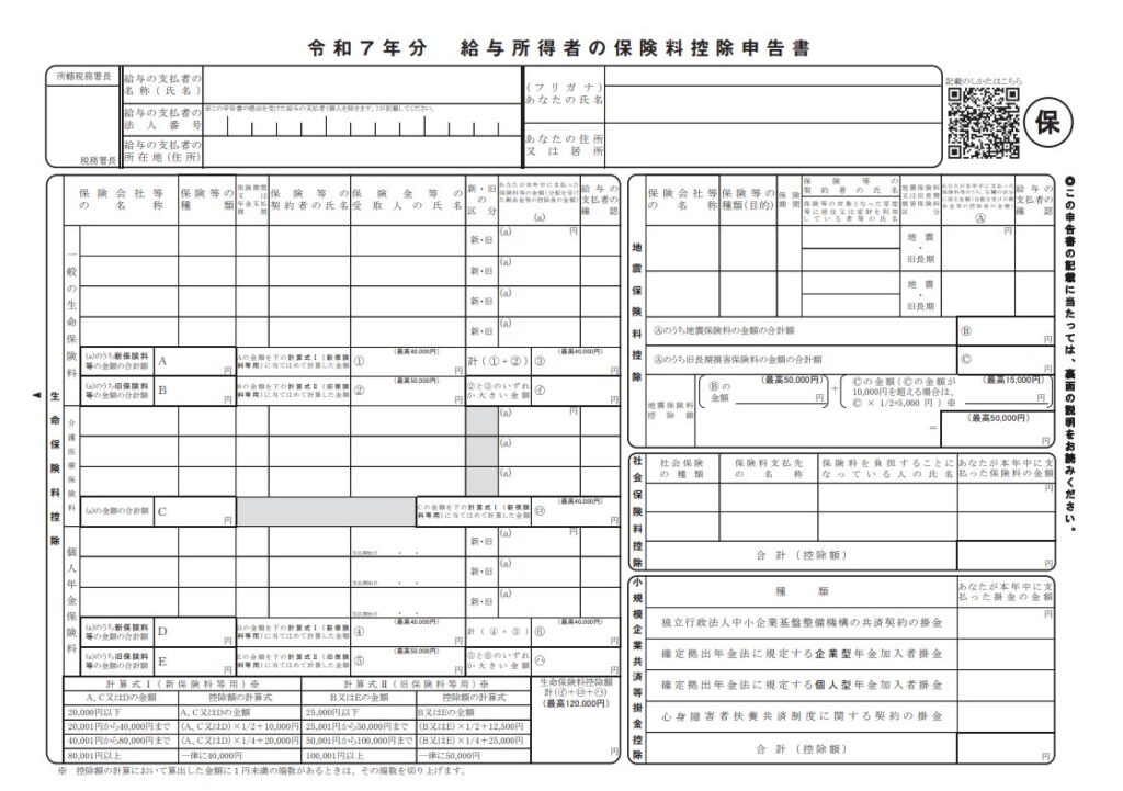 給与所得者の保険料控除申告書の見本