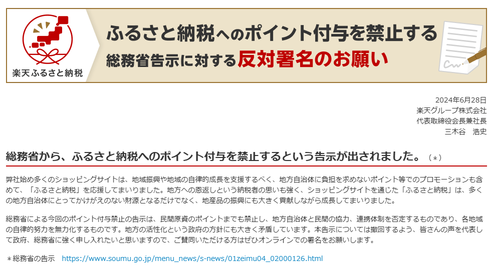 仲介サイトのポイントが付与される（2025年10月に改悪予定）