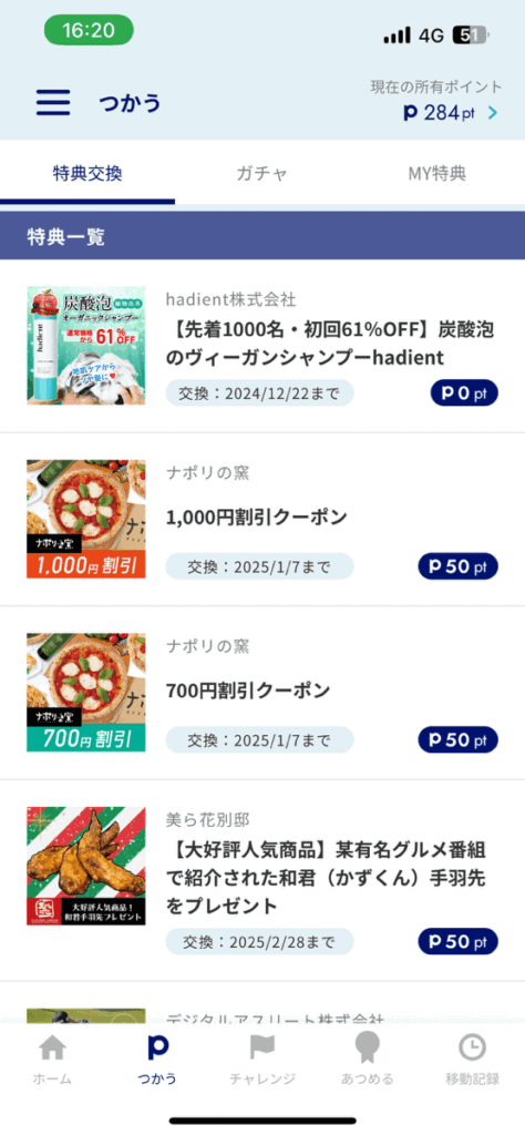 他のポイントサービスとの違いとは？