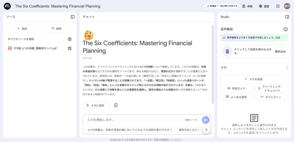 NotebookLMの見本